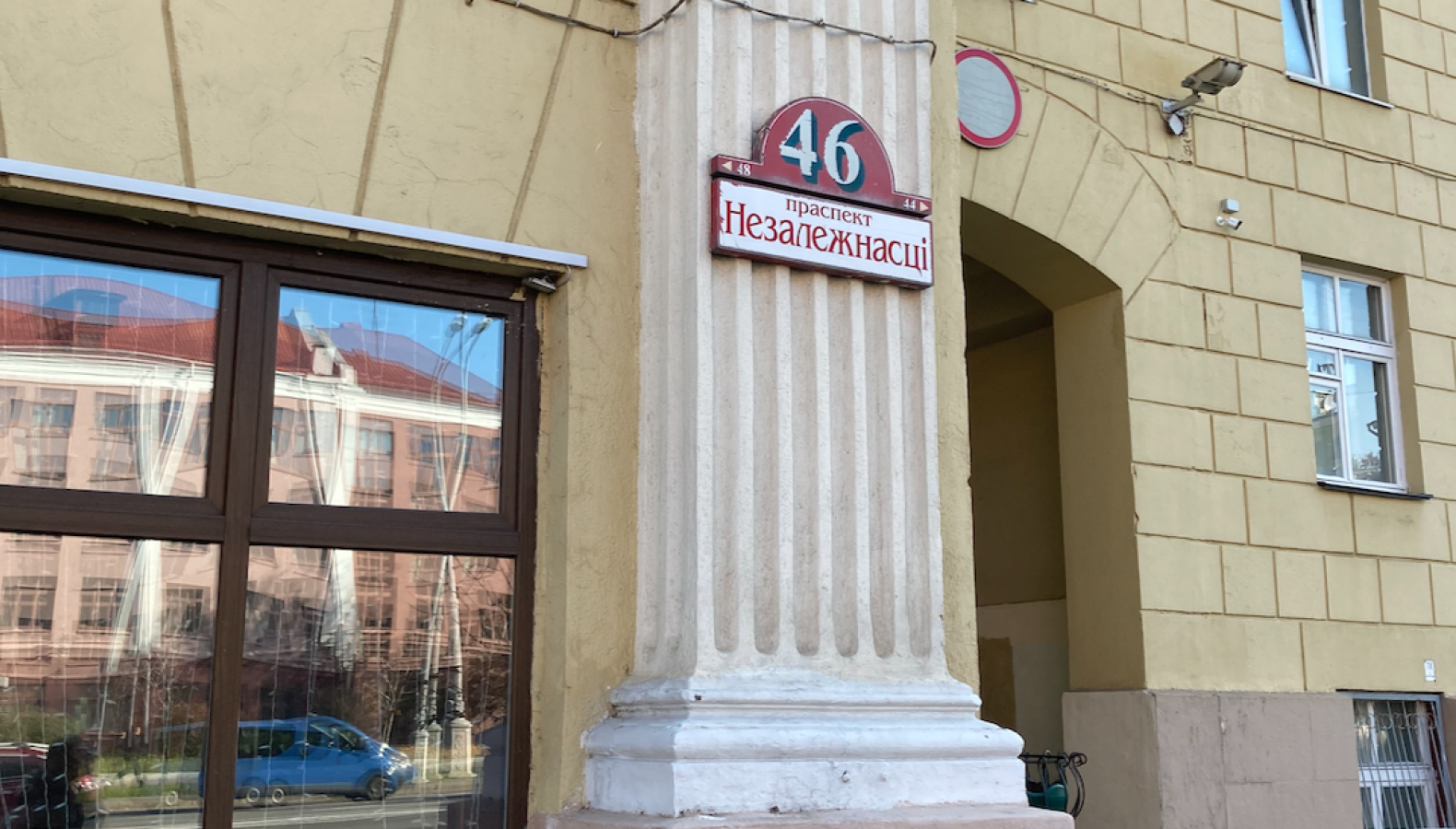 Домовая табличка на белорусском языке в городе Минск, Белоруссия (фото: Тимофей Корнев)